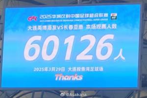 足球预测-中超历史第二!朱艺:英博本场观众60126名,仅次2012年南京奥体